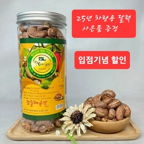 프리미엄 베트남 껍질 캐슈넛 500g 구운 캐슈넛 뽁음캐슈넛 뽁은캐슈넛 견과류 선물세트 몸에 좋은 영양 간식 캐슈너트 땡큐기프트캐슈넛