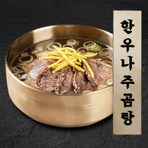 소노정 가마솥 한우 나주곰탕 400g