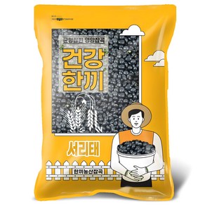 국산 서리태 2kg 속청 검은콩 검정콩, 1개