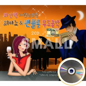 2CD 피아노&팬플룻무드음악/야생화/로망스/강가에서/