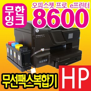 중고 HP8600 무한잉크 복합기 인쇄 복사 스캔 무선 팩스복합기, 중고HP8600+무한잉크1200ml