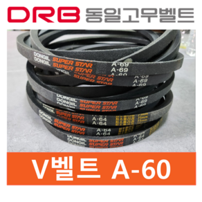 동일고무벨트 A-60 브이벨트 (A60), 1개