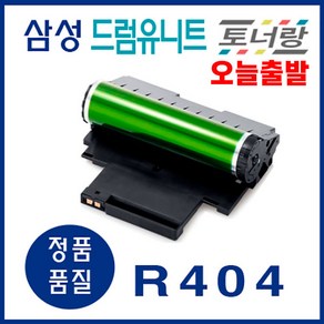 삼성 드럼유니트 CLT-R404 SL-C430 C432 C433 C480 C482, CLT-R404(드럼유니트), 1개