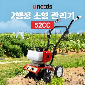 2행정 미니 텃밭관리기 엔진 관리기 텃밭용 소형 경운기 로터리 농업용 트랙터 경작기 밭가는 배토기 골타기UN 44-5, 1개