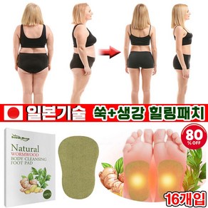 [일본기술] 발바닥패치 독소제거 혈액순환 해독 힐링패치 바디라인 제습 쑥 생강 식물 성분 사은품 랜덤 증정, 1세트