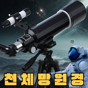 UF스코프 고성능 고배율 입문용 천체망원경 미국 유럽 일본 수출 제품, 333배율, 1대, 딥블랙