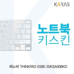 레노버용노 [2개묶음] 레노버 E580 키커버 THINKPAD 20KSA008KD용 노트북키스킨 KW15CFAF, 본상품선택, 1개, 1개