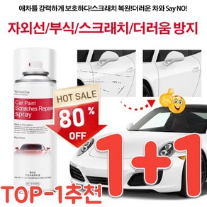 [TOP-1추천] 자동차 휠 스크래치 복구제 자동차 스크레치 리무버 스프레이 자동차 복원 스프레이, [1+1]레드, 1개