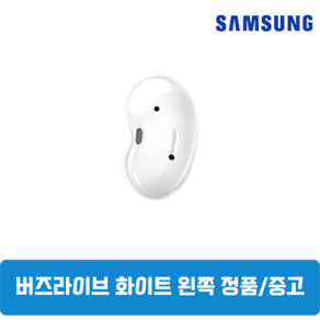 삼성 버즈라이브 화이트 왼쪽 중고 정품SM-R180