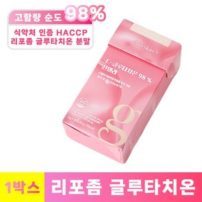 [2일 1포] 글루타치온 순햠량 98% 20000mg 미백 비타민C 리포좀 피부영양 피쉬콜라겐 HACCP, 30g, 1박스