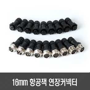 항공잭 연장 커넥터 (16mm 4A/5A/5A 2-10핀 ) - 써큘러 커넥터 연장케이블, [E149-2] 2핀 연장커넥터 -암수세트, 1개