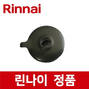 린나이 정품 RBR-P2501D 큰 대형 버너 헤드 가스 쿡탑 오븐 레인지 렌지 ib24129