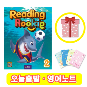 리딩 루키 Reading Rookie 2 (+영어노트)