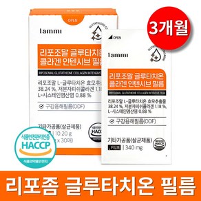 리포좀 글루타치온 필름 식약청인증 HACCP 고순도 레몬맛, 3박스, 30회분