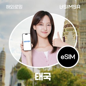 유심사 태국 이심 eSIM 데이터 무제한, 일/1GB 무제한, 20일, 1개