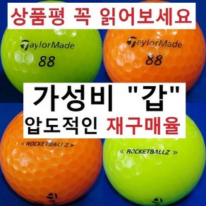 테일러메이드 로스트볼 30알세트, 칼라, 1세트, 30개입, 테일러메이드 칼라 3피스 특A+급+++