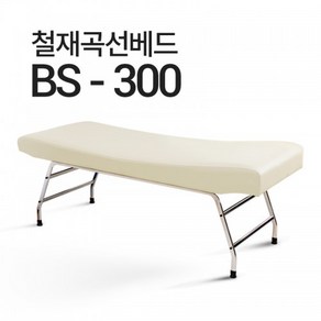 마사지베드 미용베드 곡선베드 BS-300 속눈썹 왁싱 피부관리베드 철재곡선베드, 1800x700x700(기본), 열선 없음, 검정색