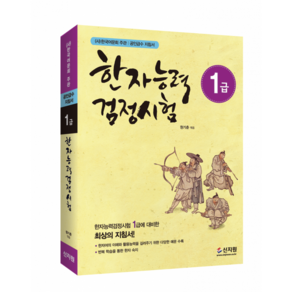 [어문회] 한자능력검정시험 1급