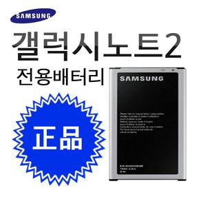 삼성 정품 갤럭시 노트2 배터리 EB595675LK 3100mAh 밧데리 충전거치대, 노트2 배터리(중고))