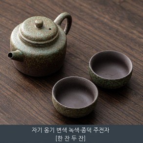 리이브스가르텐 나뭇잎마을 다도세트 숙우 찻잔 다도용품 다기잔 다구 차도구 차세트 일본 혼차, 3. 나무마을 다도세트(숙우와 두 찻잔), 1개