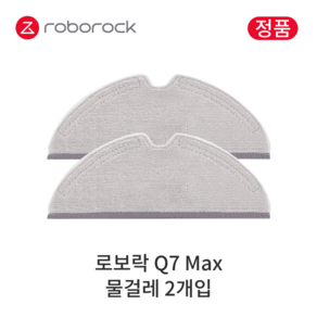 [정품] 로보락 Q7 Max 소모품 물걸레, 2개입