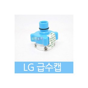 세탁기호스 급수캡 LG 삼성 호스캡 국산, 1개