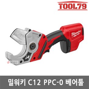 밀워키 C12 PPC-0C 충전 PVC(PEX) 커터 베어툴 본체만 연질 절단 12V 커터날, 1개