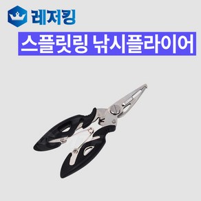 한손에 쏙! 스플릿링 플라이어 FG-1007 낚시용품 가위, 1개