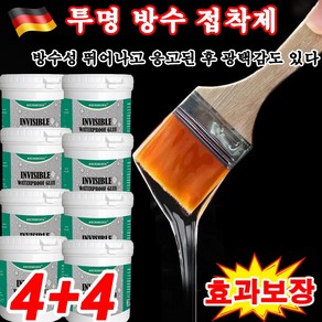 독일 기술 1+1/2+2 투명 방수제 방수 본드 접착제 페인트 건축용 욕실 화장실/효과보장/선물 랜덤 증정