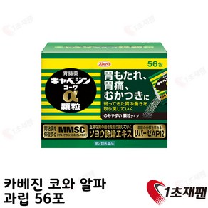 KOWA 코와 알파 양배추 일본정품직구 과립 56포 10일내 배송, 1cm, 1