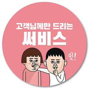 [1000매] 써비스 스티커 06 리뷰 감사 배달 서비스 땡큐 배민 인쇄소