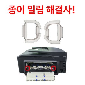 [Hi-001] HP HP 8710 인쇄 밀림 해결- 후면 커버 락 1세트