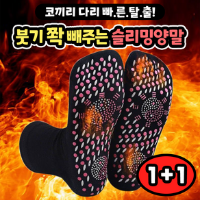 [코끼리다리 빠른탈출] 붓기 쫙 빼주는 슬리밍양말