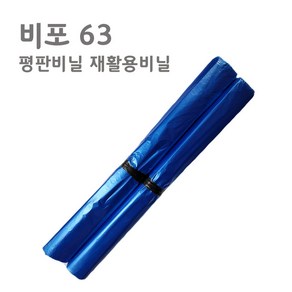 오비닐닷컴 비포 63호 비닐봉지 파랑 63 x 82 cm 50p, 1개