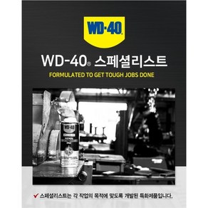 SPECIALIST 실리콘 스프레이 WD-40 311g, 1개