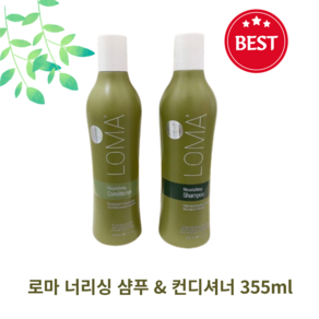 (로마 베스트) 손상관리라인 A+++ 로마 너리싱 샴푸 + 컨디셔너 355ml 세트 아로마향기 LOMA Nouishing 비건 유기농 임산부, 1개