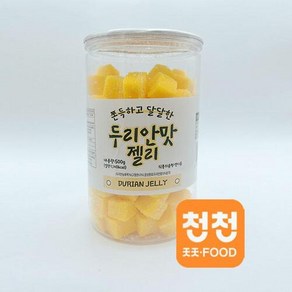 쫀득쫀득한 수입 두리안 젤리사탕 500g 두리안맛 젤리, 1개