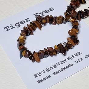 [비즈엔케이] 호안석 칩스 원석팔찌재료 DIY 비즈 만들기재료, 약4~6mm 50알, 1개