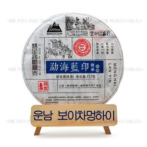 운남 보이차 보이생차 전칠자전차 357g 멍하이, 보여진 바와 같이, 1개입, 1개