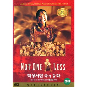 책상 서랍 속의 동화(Not One Less)(DVD)