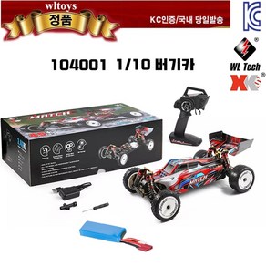 WLtoys 104001 Rc 카 오프로드 45 KM/H 금속 샷시 알씨차량, 1개