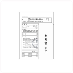 이화 부동산 전월세임대차 계약서 10개