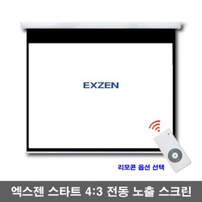 엑스젠 전동스크린 4 : 3 자동스크린 프로젝터스크린 빔스크린 스크린, 80인치+유선스위치