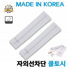 국산 고급 냉감 팔토시 자외선차단 2p x 3세트, 화이트