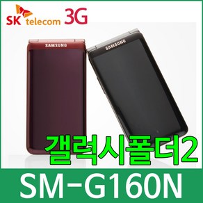 SKT SM-G160N 갤럭시폴더2