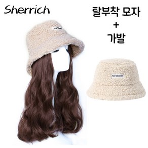 Sherrich 여성 겨울벙거지모자 가발 일체형 웨이브 모자 가발