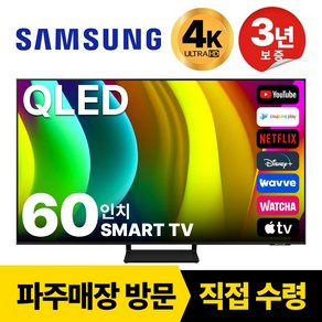 삼성 65인치(165CM) QLED UHD 4K 스마트 TV 65Q60, 고객직접설치, 스탠드형, 65인치