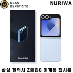 삼성 갤럭시 Z플립6 자급제 (미개통) 전시폰 새상품 2년AS 256GB, 옐로우