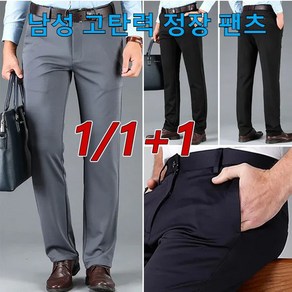 1/1+1 남성 고탄력 정장 팬츠 비즈니스 슬랙스 고탄력 남성 정장 팬츠 고탄성/흡습성/속건성