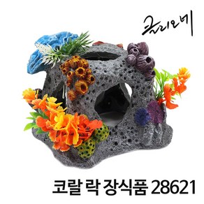 코랄 락 수조 장식품 28621